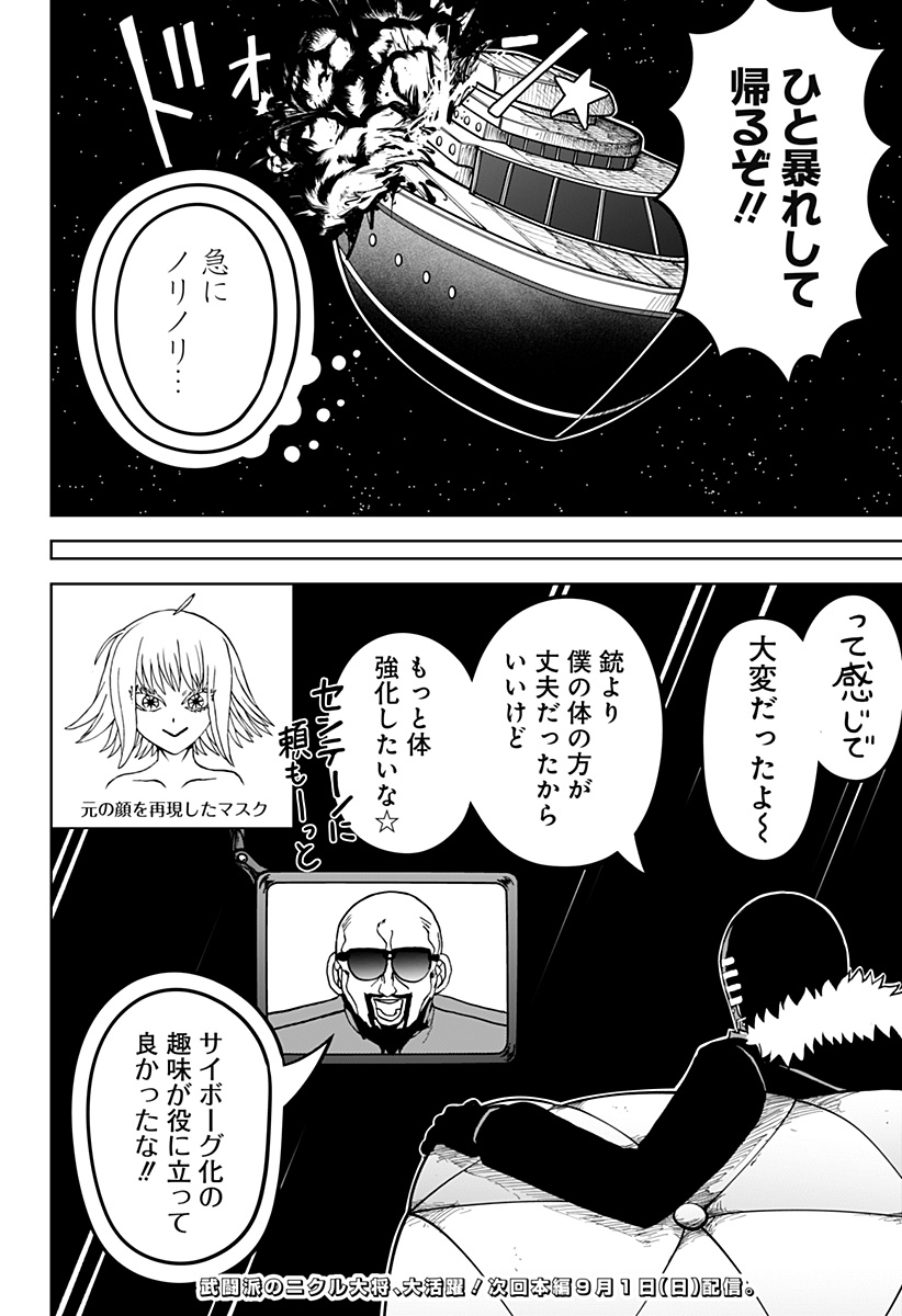 Navigatoria (OSHIISHI Waka) - Chapter 18.5 - Page 14